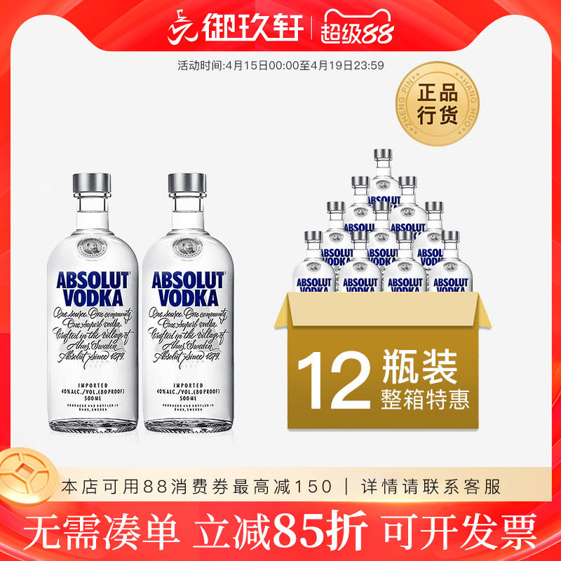 【整箱装】绝对伏特加原味500ml瑞典鸡尾酒调酒基进口洋酒12瓶装
