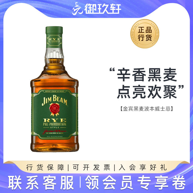 金宾黑麦波本威士忌700ml图片