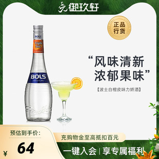 波士白橙皮力娇酒鸡尾酒调酒Bols进口洋酒利口酒700ml 御玖轩