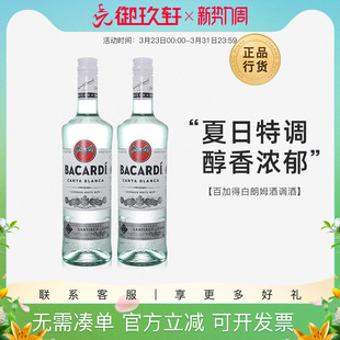 御玖轩洋酒 百加得白朗姆酒调酒mojito鸡尾酒基酒莫吉托750ml