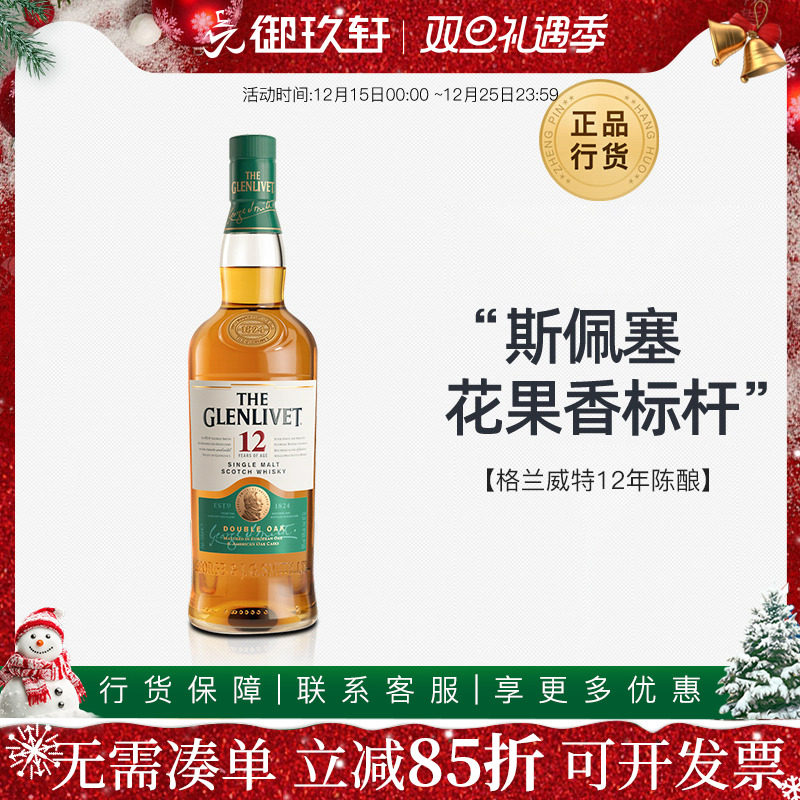 格兰威特12年陈酿单一麦芽威士忌