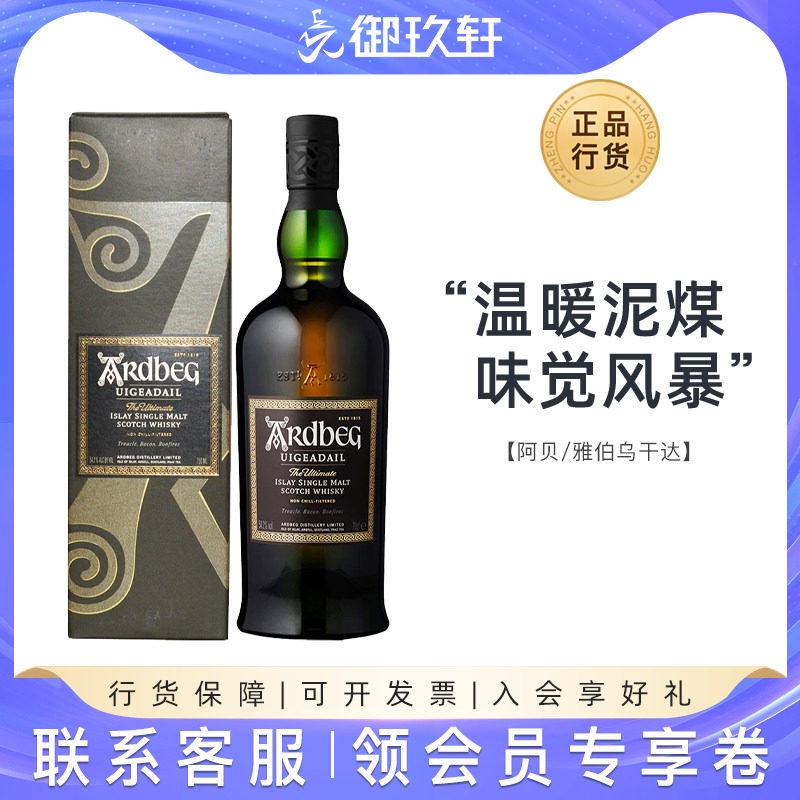 御玖轩 阿德贝哥阿贝乌干达泥煤味单一麦芽威士忌原装进口洋酒