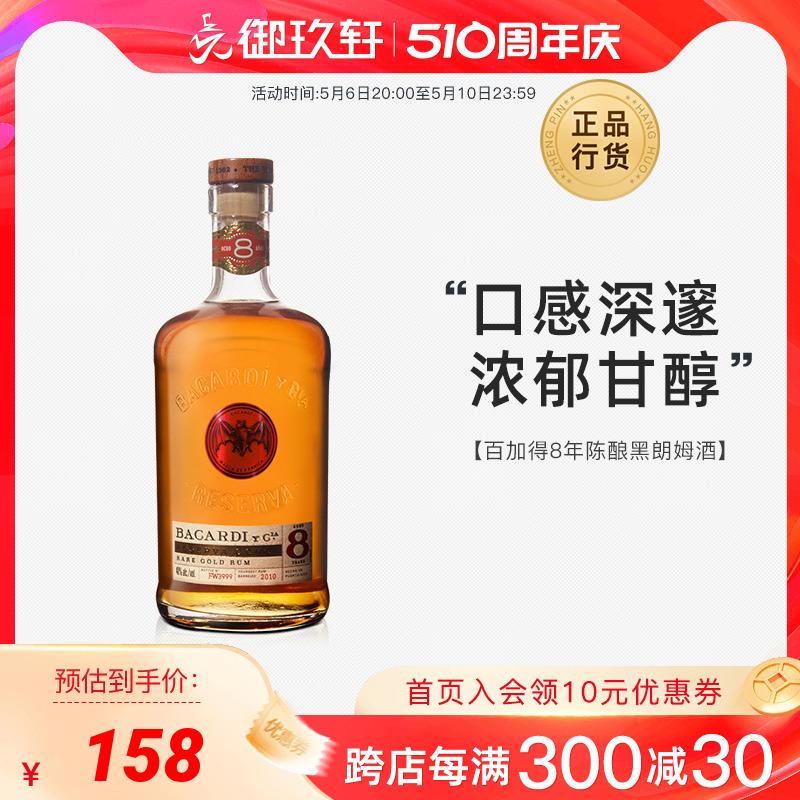 Bacardi百加得8年陈酿黑朗姆酒