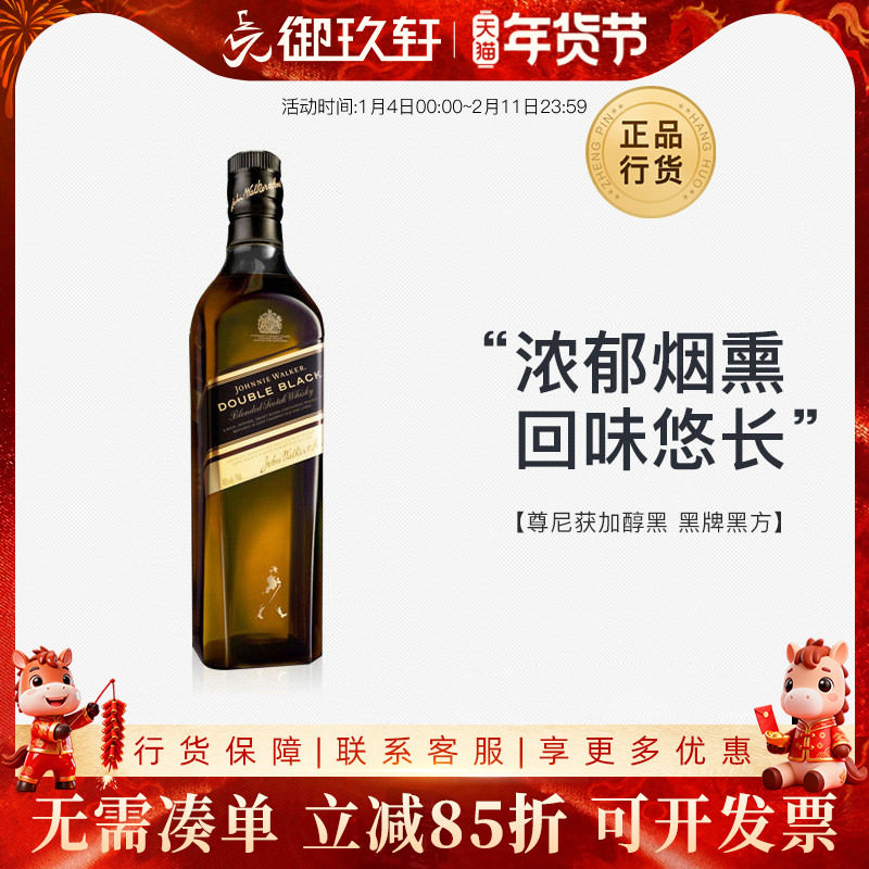 御玖轩 尊尼获加醇黑 黑牌黑方威士忌700ml洋酒Johnnie Walker