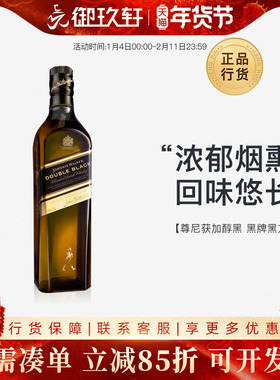 御玖轩 尊尼获加醇黑 黑牌黑方威士忌700ml洋酒Johnnie Walker