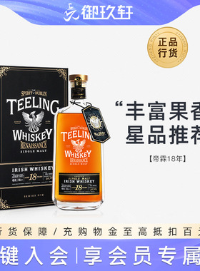 御玖轩 Teeling帝霖18年限量单一麦芽爱尔兰威士忌酒 第四版