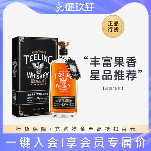 teeling帝霖18年单一麦芽威士忌