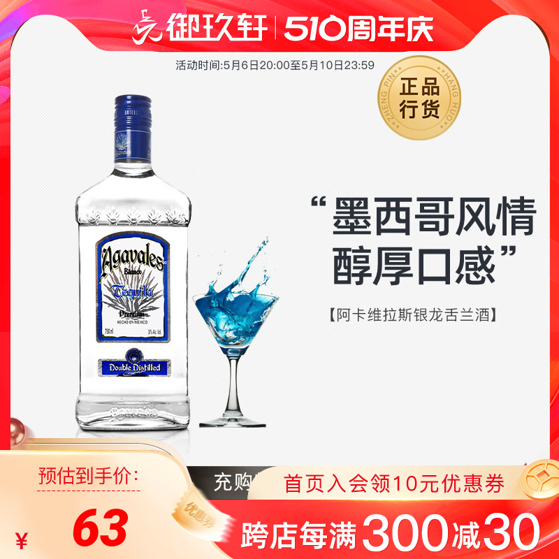 御玖轩墨西哥进口洋酒阿卡维拉斯银龙舌兰TEQUILA特基拉酒鸡尾酒-封面