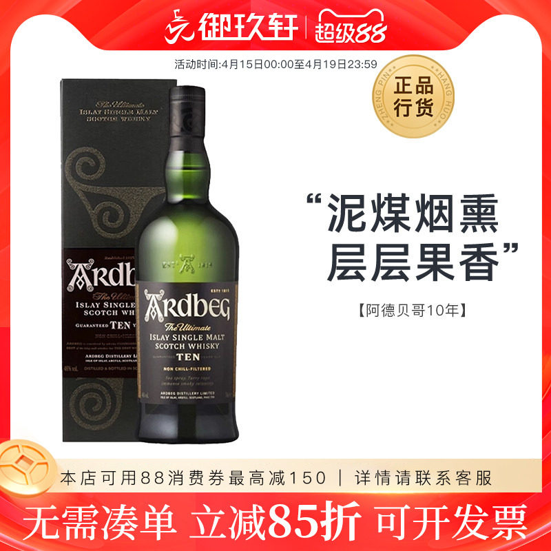 御玖轩 ARDBEG阿德贝哥阿贝10年/17年雅伯单一麦芽威士忌原装洋酒