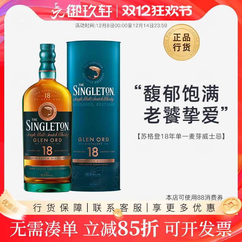 苏格登进口18年单一麦芽