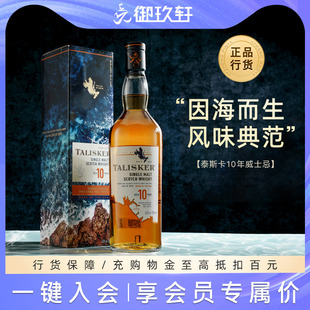 Talisker泰斯卡10年700ml 御玖軒 單一麥芽蘇格蘭威士忌進(jìn)口洋酒