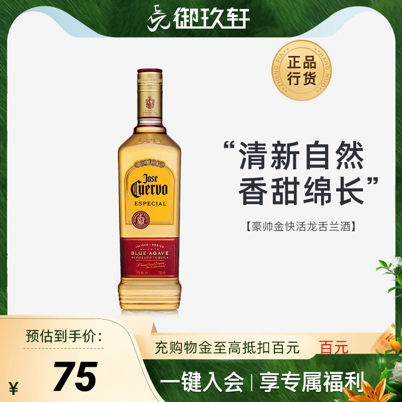 豪帅金快活特基拉龙舌兰酒