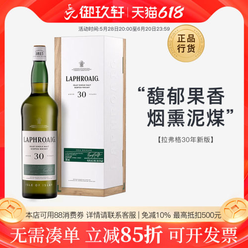 拉弗格30年新包装威士忌
