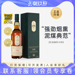 御玖轩 Lagavulin 乐加维林16年单一麦芽苏格兰威士忌洋酒700ml