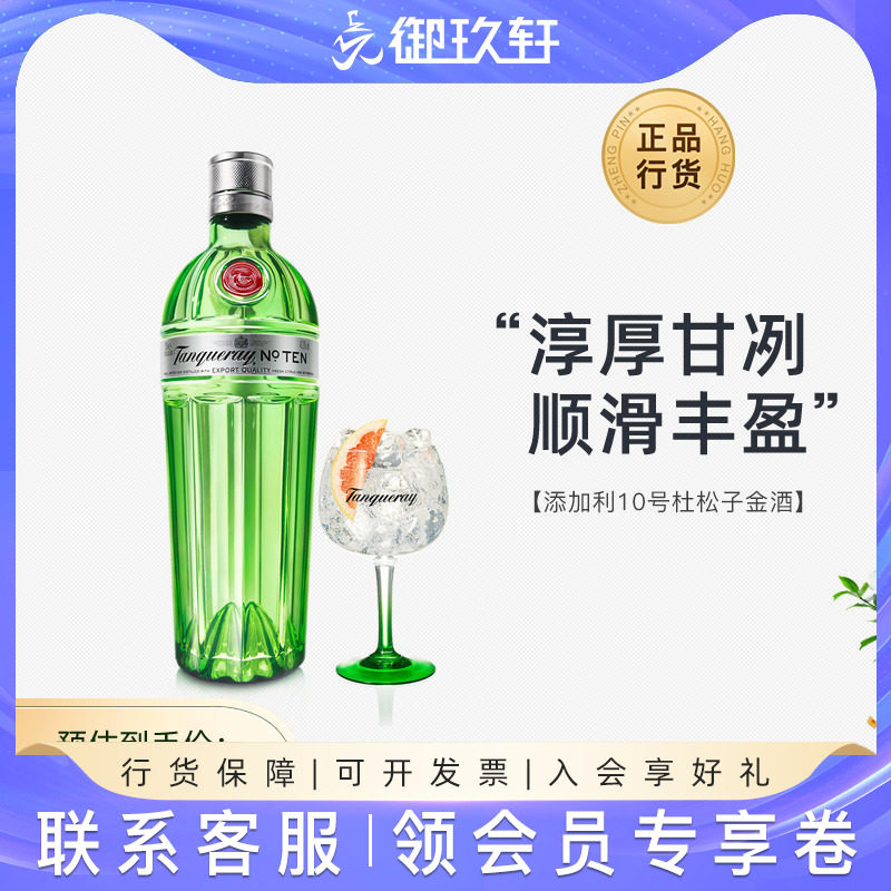 添加利10号金酒杜松子十号洋酒图片