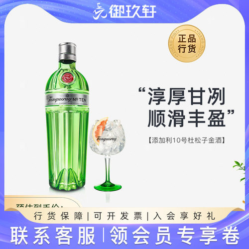 添加利10号金酒杜松子十号洋酒