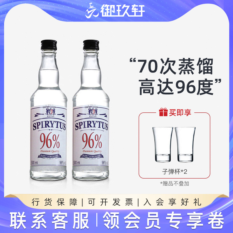生命之水伏特加500ml小鸟鸡尾酒基酒波兰进口洋酒96度高度烈酒 - 封面