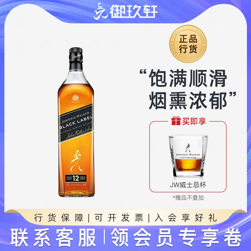 御玖轩 尊尼获加黑牌 黑方12年苏格兰威士忌700ml可乐桶洋酒无盒
