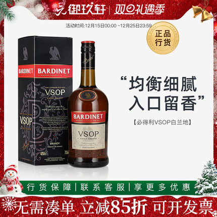 御玖轩 必得利VSOP白兰地鸡尾酒法国进口洋酒700ml有盒无盒随机