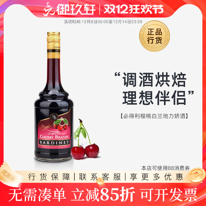 必得利樱桃白兰地力娇酒