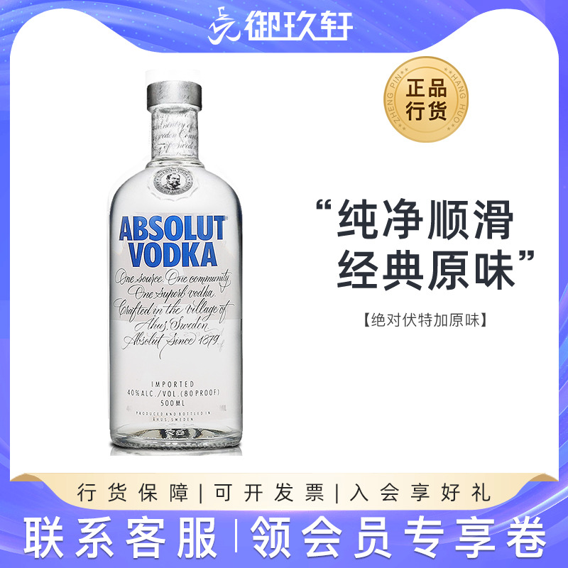 absolut绝对伏特加原味500ml