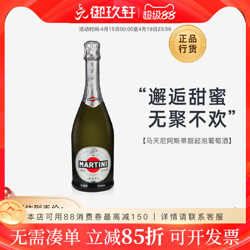 意大利原装进口马天尼起泡葡萄酒
