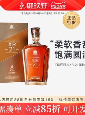 御玖轩 Johnnie Walker尊尼获加XR21年苏格兰威士忌调配型洋酒