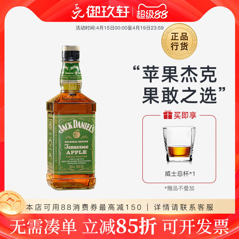 御玖轩 杰克丹尼苹果味威士忌700ml力娇酒美国进口洋酒鸡尾酒