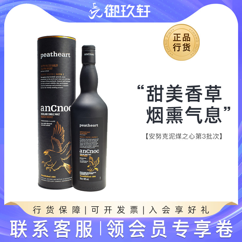 御玖轩 安努克泥煤之心第3批次苏格兰单一麦芽威士忌英国洋酒
