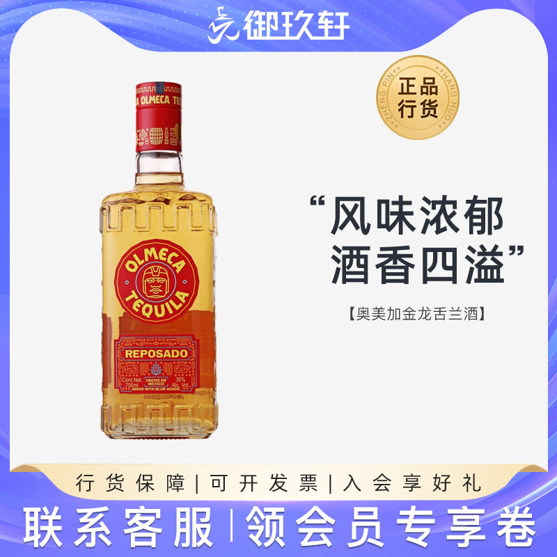 御玖轩 奥美加金龙舌兰 tequila鸡尾酒基酒洋酒700ml龙舌兰日出