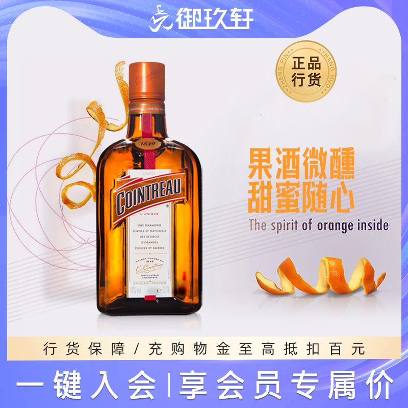 法国进口洋酒 君度力娇酒700ml香橙酒果酒甜酒烘培调酒鸡尾酒