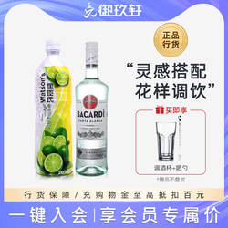 mojito莫吉托鸡尾酒套餐 百加得白朗姆酒+青柠汁莫吉多便利店调酒