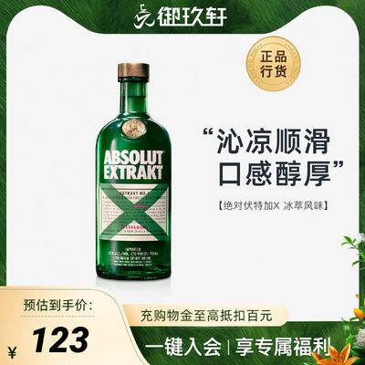 御玖轩绝对伏特加绝对absolut