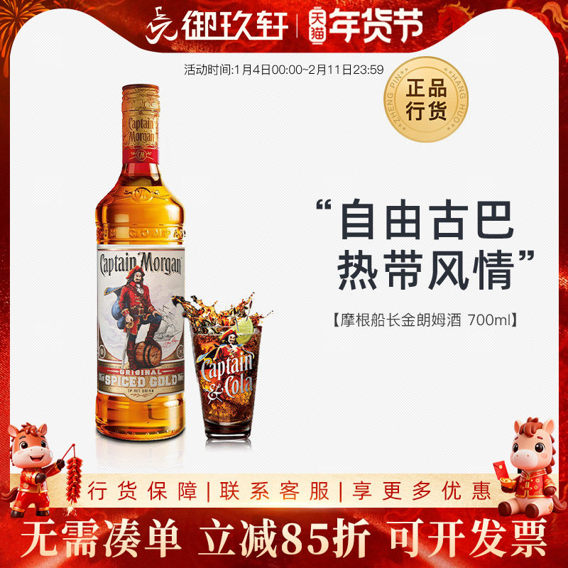 御玖轩 摩根船长金朗姆酒 摩根金鸡尾酒洋酒便利店调酒基酒700ml