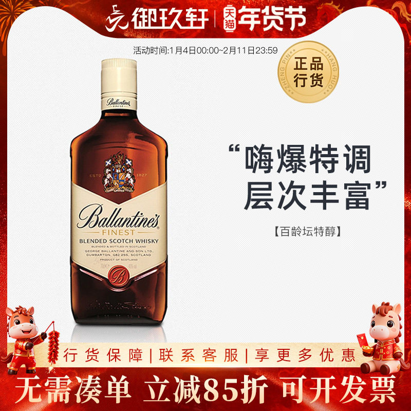 御玖轩 百龄坛特醇苏格兰威士忌700ml可乐桶调配鸡尾酒进口洋酒