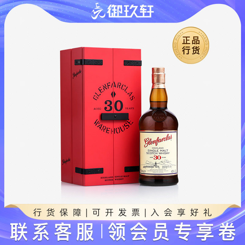 御玖轩 格兰花格30年单一麦芽苏格兰威士忌进口洋酒700ml正品行货