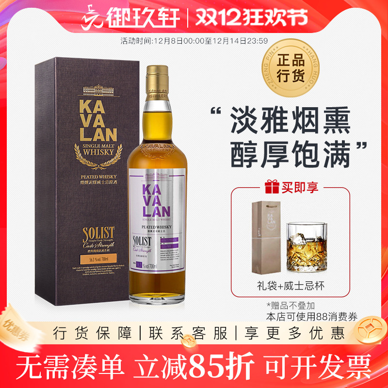 御玖轩泥煤kavalan烟熏泥煤桶