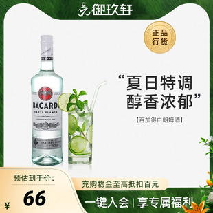 mojito鸡尾酒 莫吉托调酒烘焙 百加得白朗姆酒750ml 御玖轩洋酒