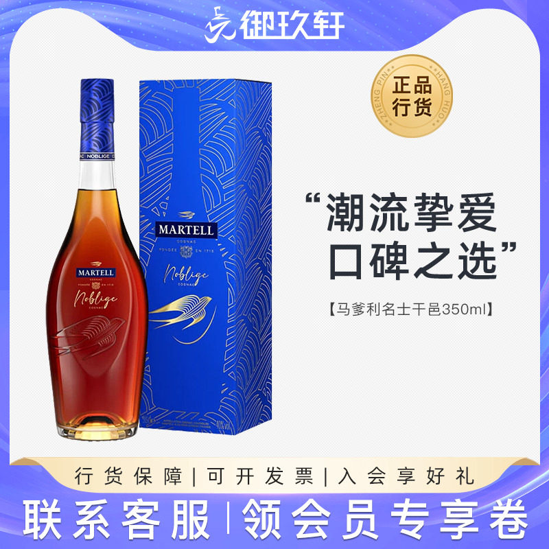 御玖轩 马爹利名士/名仕白兰地350ml法国原装进口洋酒