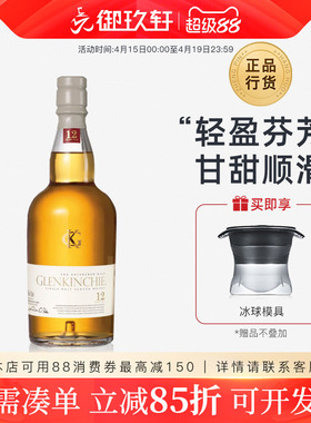 御玖轩 进口洋酒 Glenkinchie格兰昆奇12年单一麦芽苏格兰威士忌