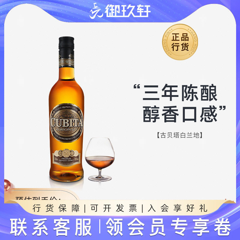 古贝塔白兰地鸡尾酒调酒基酒图片