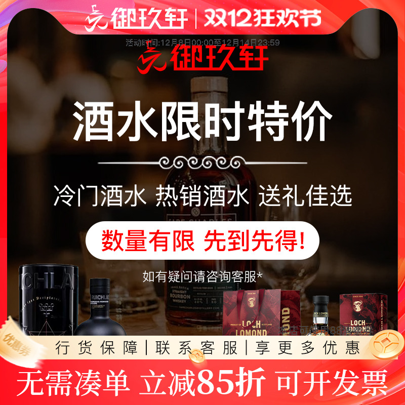 御玖轩 特价酒水区1 威士忌洋酒限时特价 先到先得 数量有限