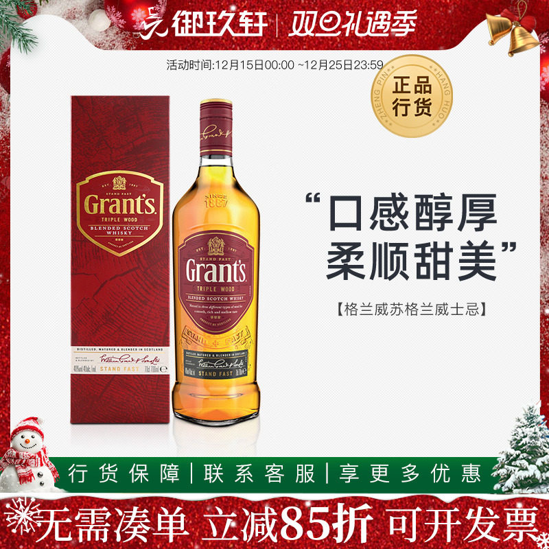 格兰威苏格兰威士忌可乐桶