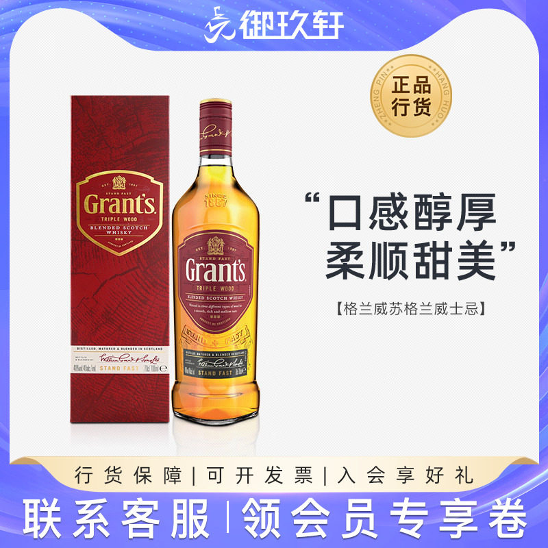 御玖轩 格兰威苏格兰威士忌可乐桶英国进口洋酒700ml嗨棒鸡尾酒