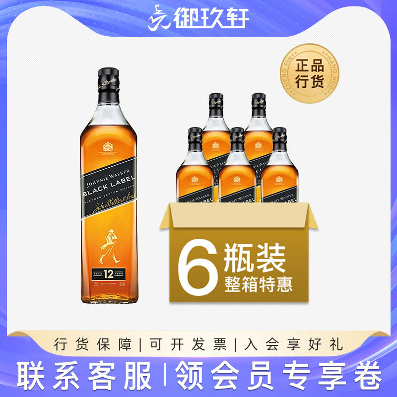 【六瓶装】尊尼获加黑牌黑方12年苏格兰威士忌700mL*6无盒