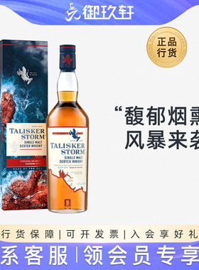 御玖轩 Talisker泰斯卡风暴单一麦芽威士忌进口洋酒 新包装700ml