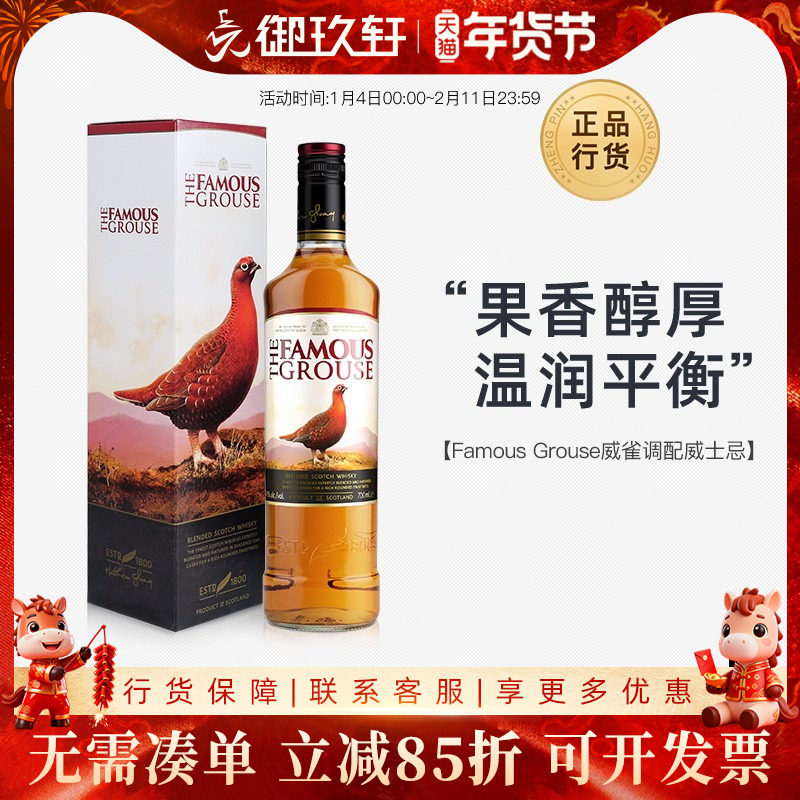 御玖轩 威雀调配型苏格兰威士忌可乐桶调酒英国进口洋酒700ml,酒类,威士忌/Whiskey,淘宝优惠券,粉丝福利购,淘宝优惠卷