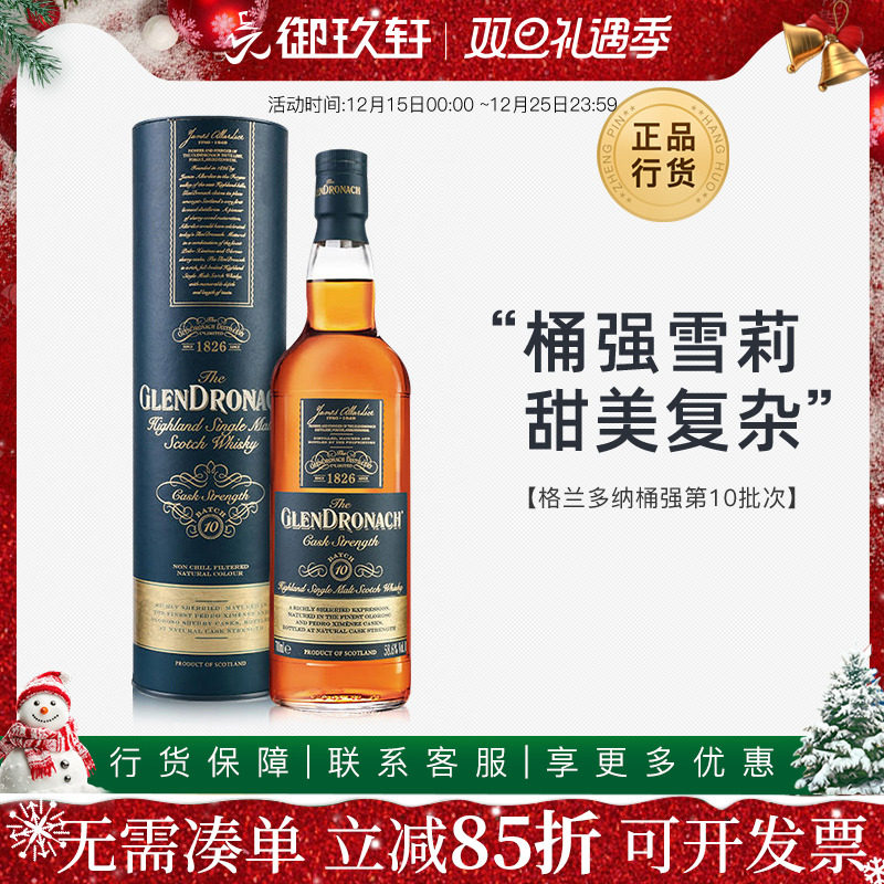 御玖轩格兰多纳桶强进口单一麦芽