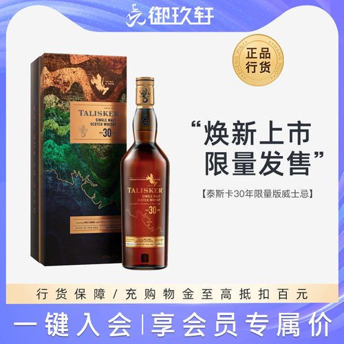 talisker泰斯卡30年进口单一麦芽