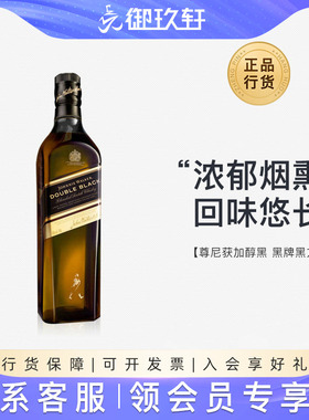 御玖轩 尊尼获加醇黑 黑牌黑方威士忌700ml洋酒Johnnie Walker